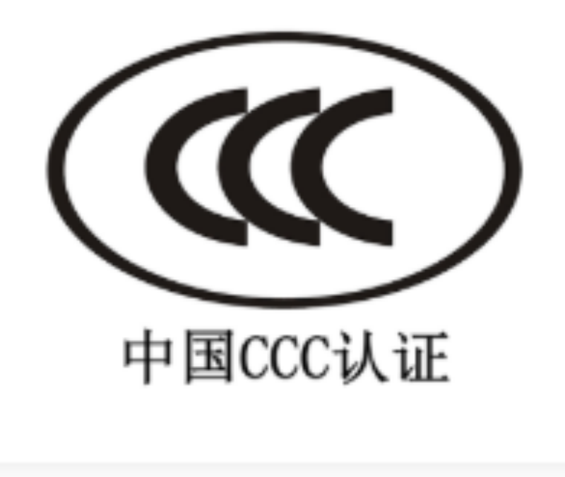 中国ccc认证